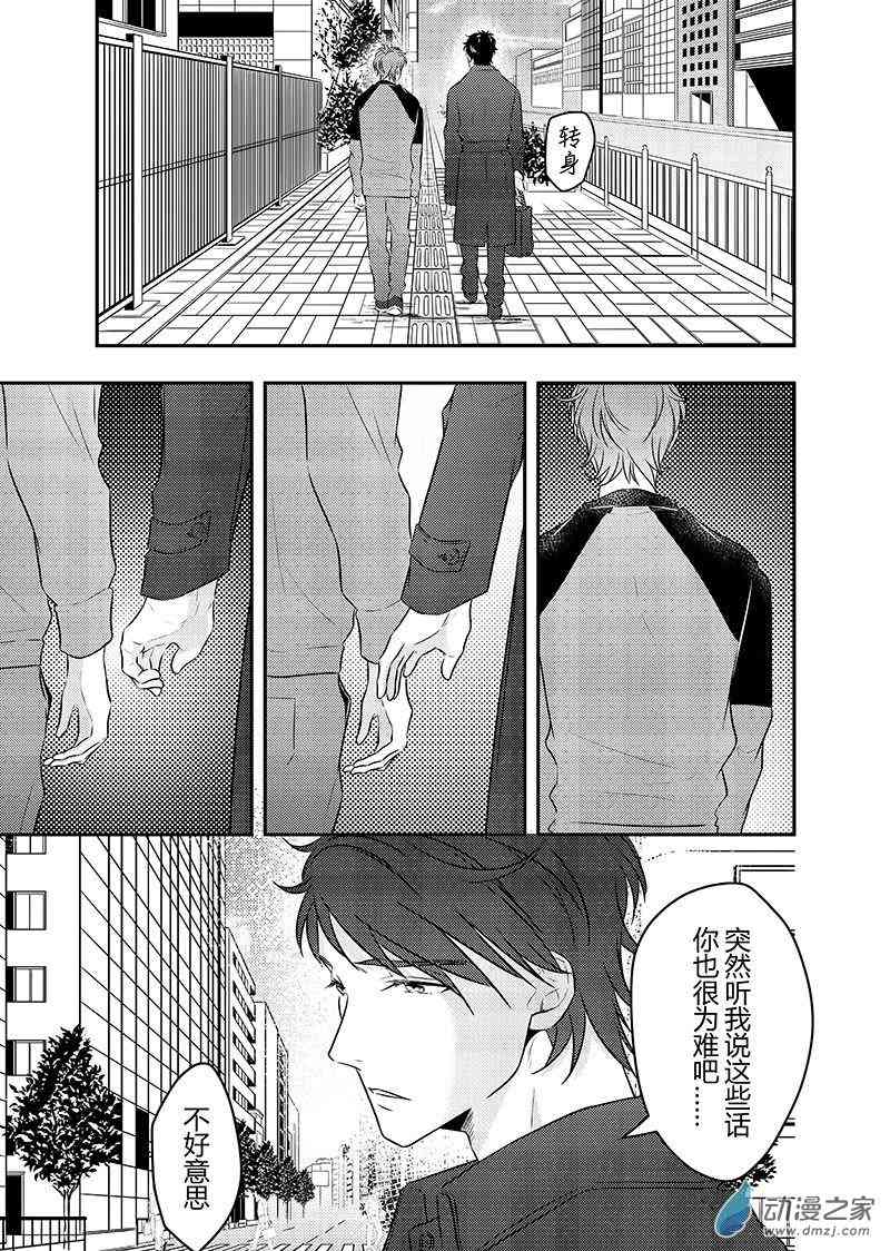 开一下门好么 36话 第13页