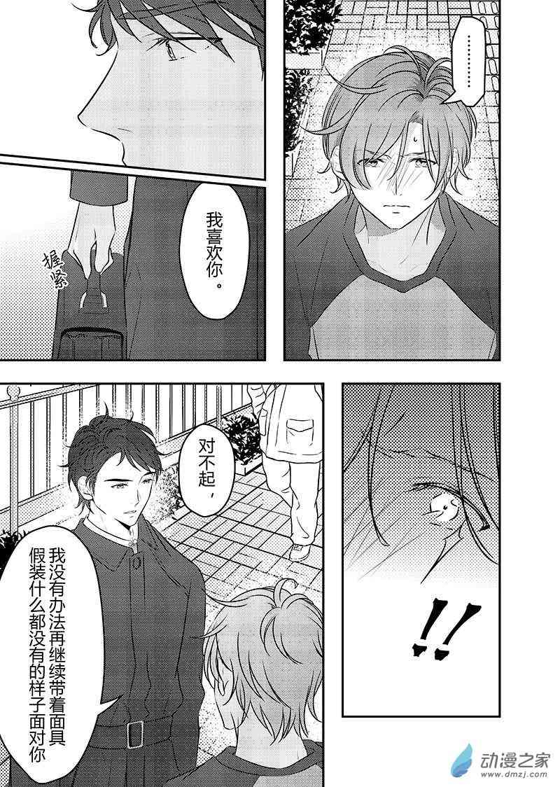 开一下门好么 36话 第17页