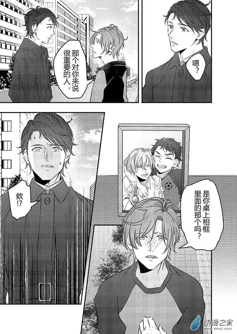 开一下门好么 36话 第19页