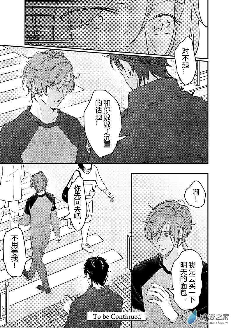 开一下门好么 36话 第21页