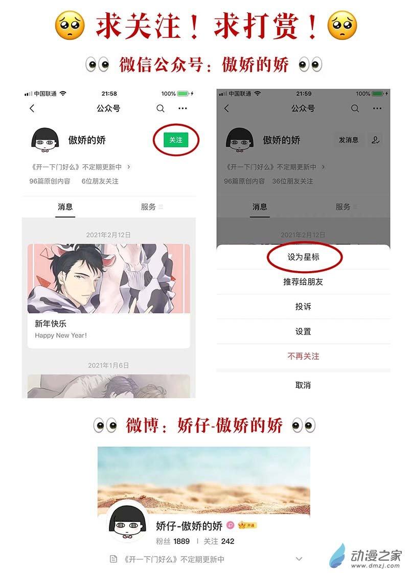 开一下门好么36话图