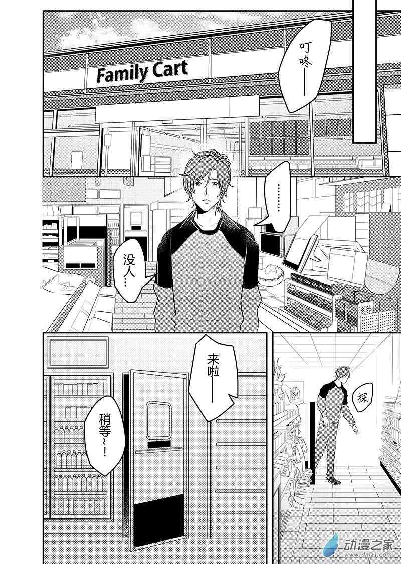 开一下门好么 37话 第1页