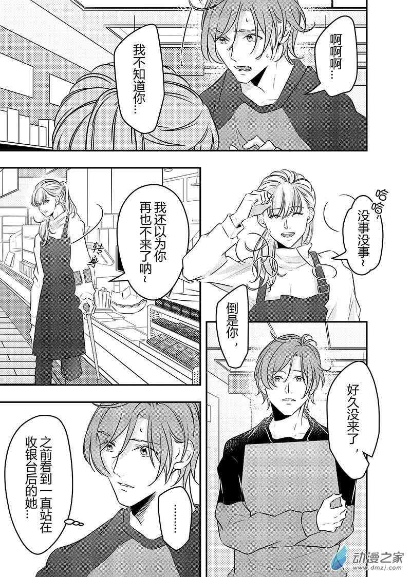 开一下门好么 37话 第4页