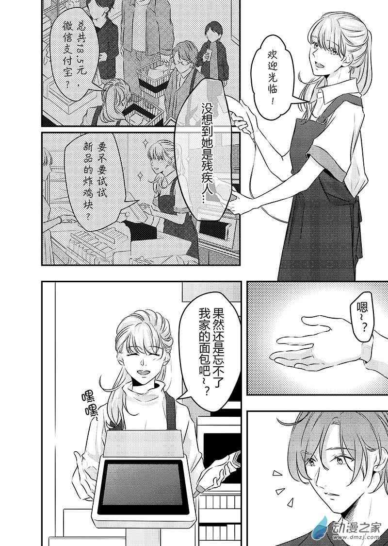 开一下门好么 37话 第5页