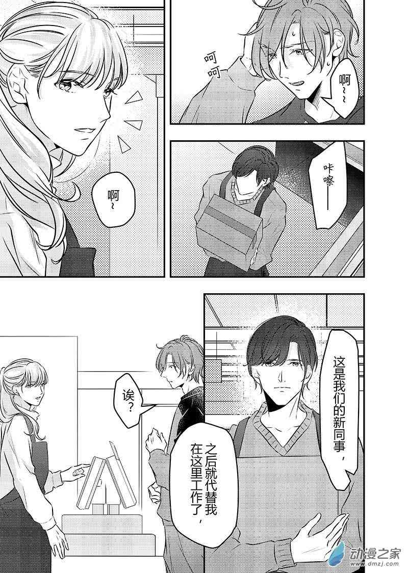 开一下门好么 37话 第6页