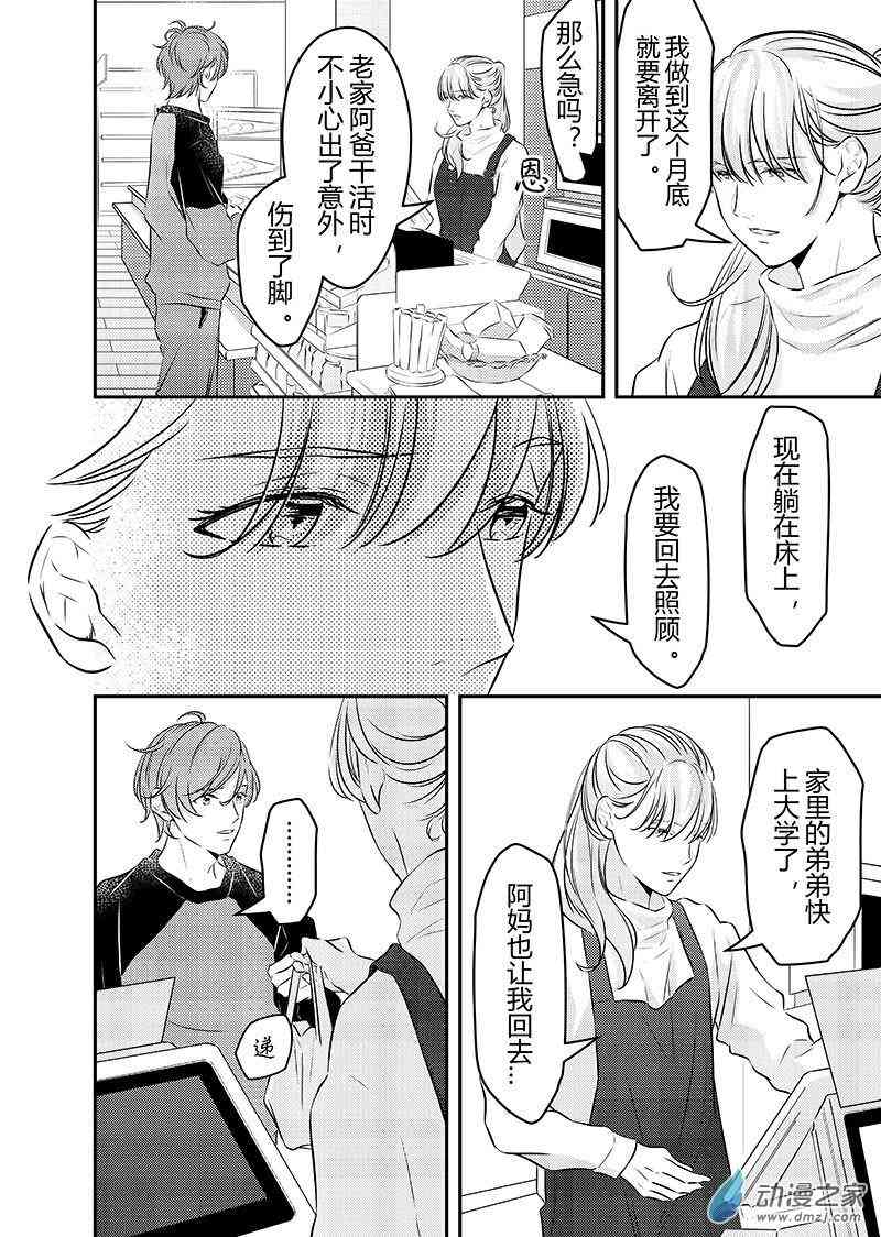 开一下门好么 37话 第7页