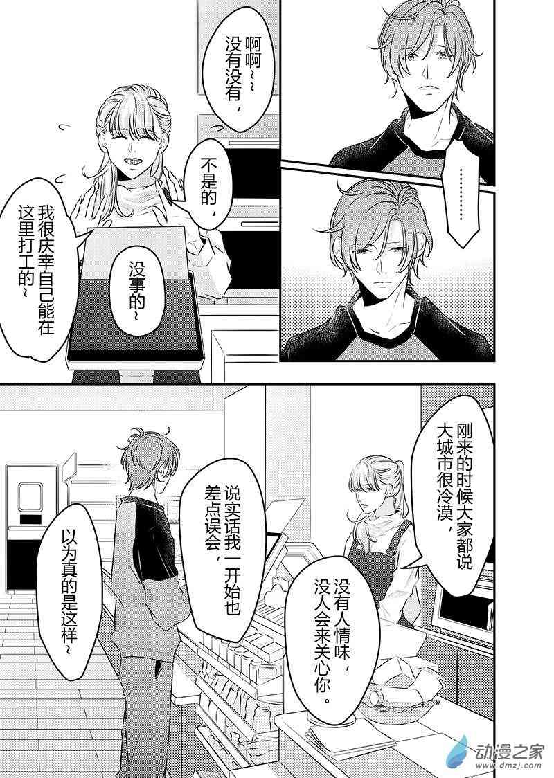 开一下门好么 37话 第8页