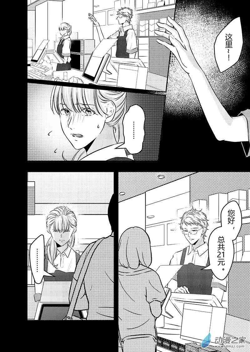 开一下门好么 37话 第11页