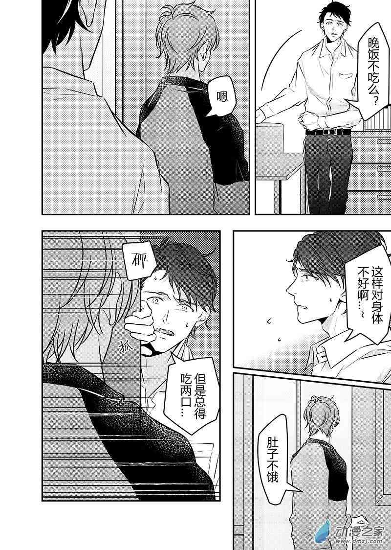 开一下门好么 37话 第17页