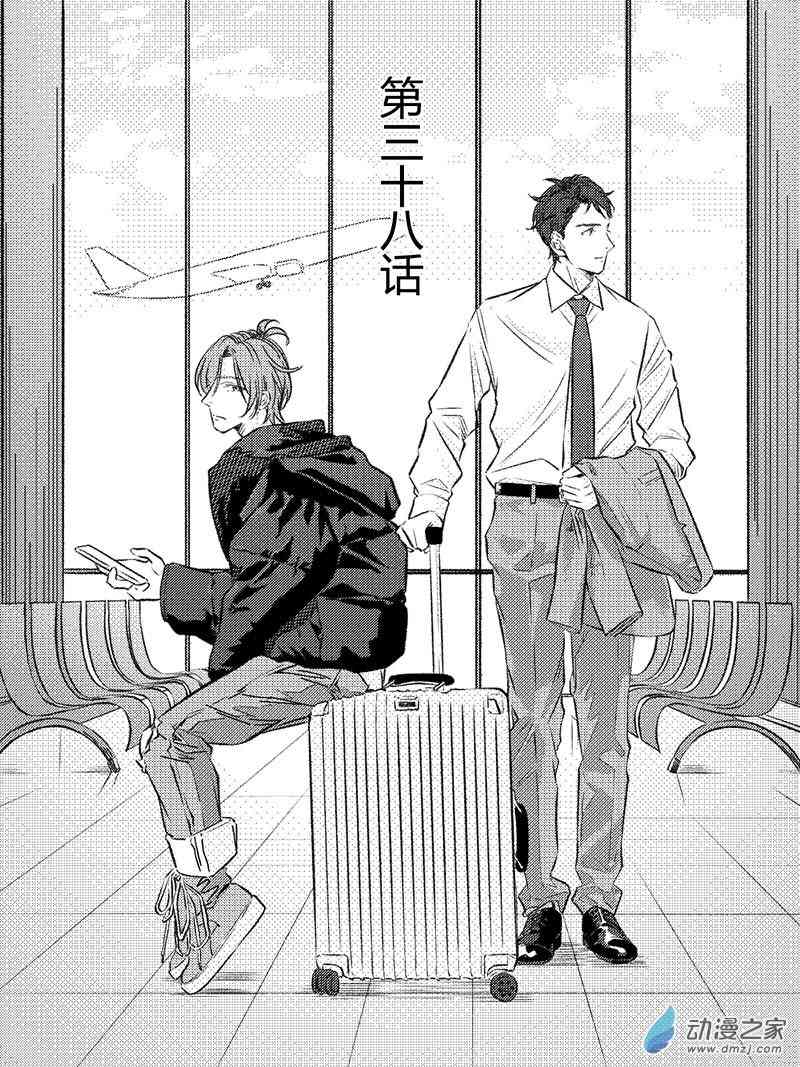 开一下门好么 38话 第0页