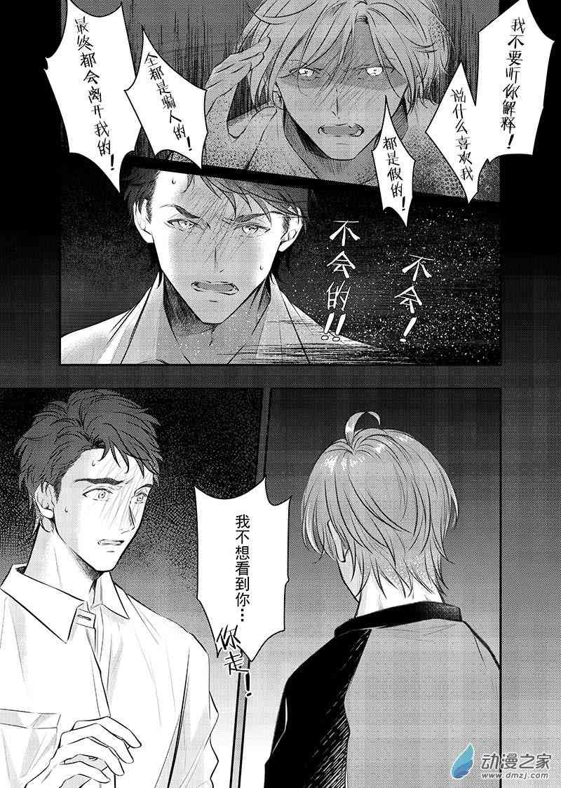 开一下门好么 38话 第1页