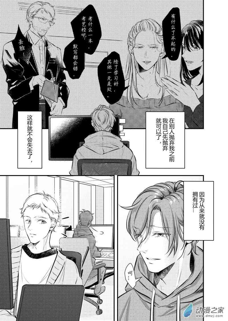 开一下门好么 38话 第3页