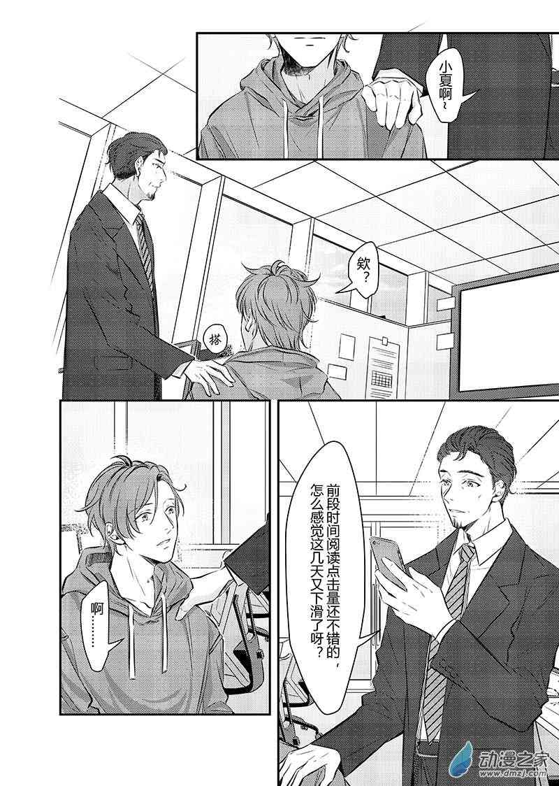 开一下门好么 38话 第4页