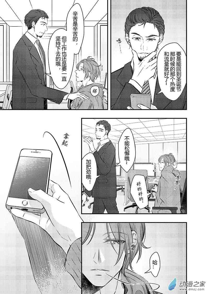 开一下门好么 38话 第5页