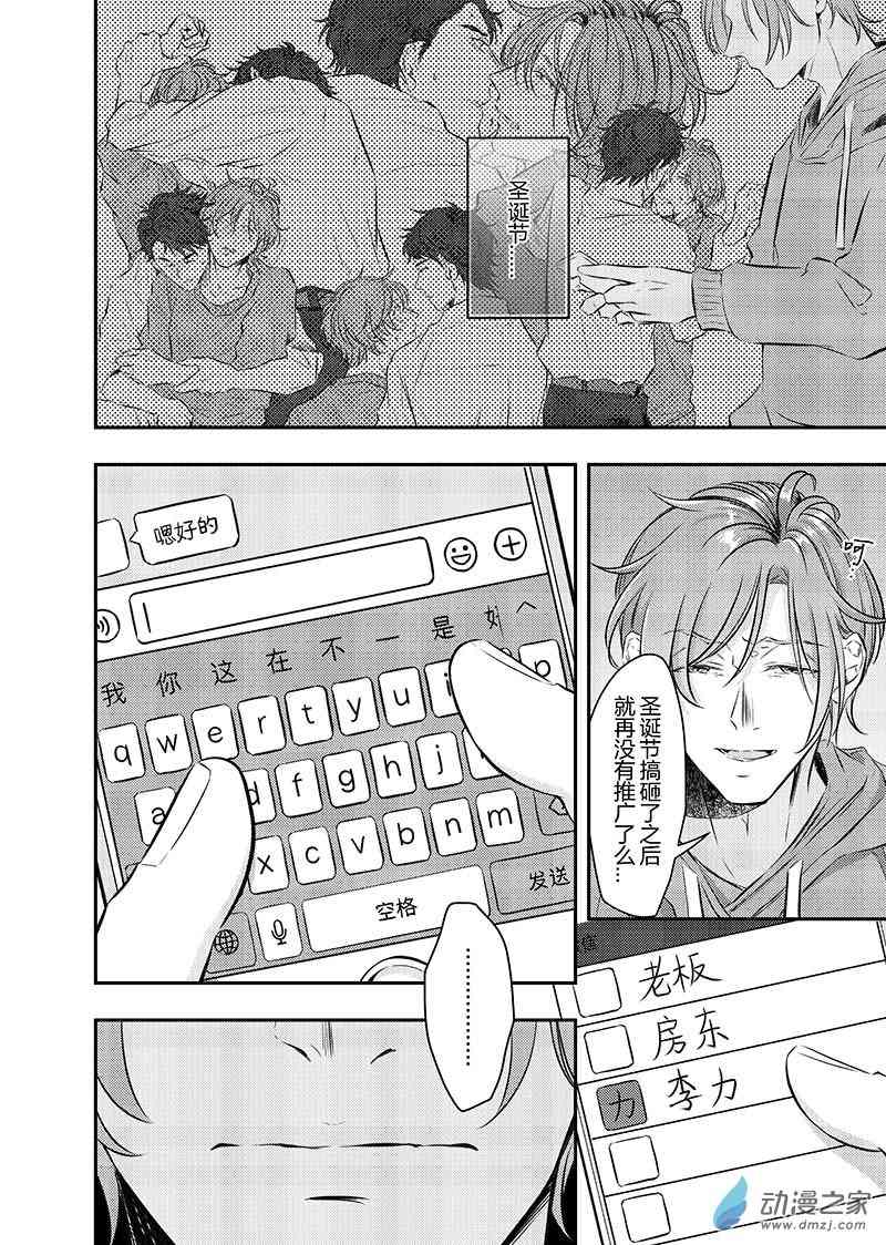 开一下门好么 38话 第6页