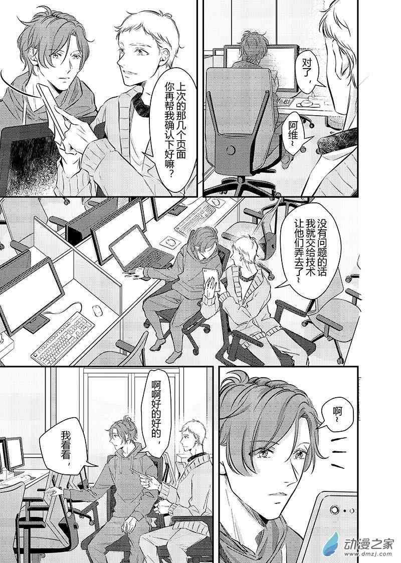 开一下门好么 38话 第7页