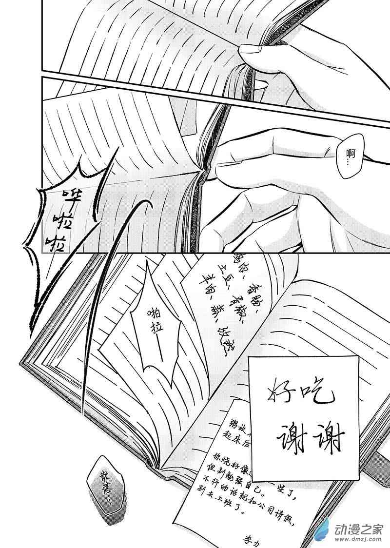 开一下门好么 38话 第8页