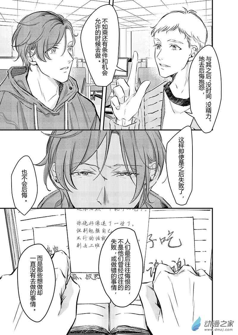 开一下门好么 38话 第11页