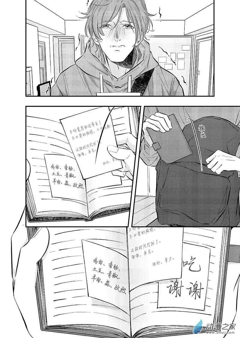 开一下门好么 38话 第22页