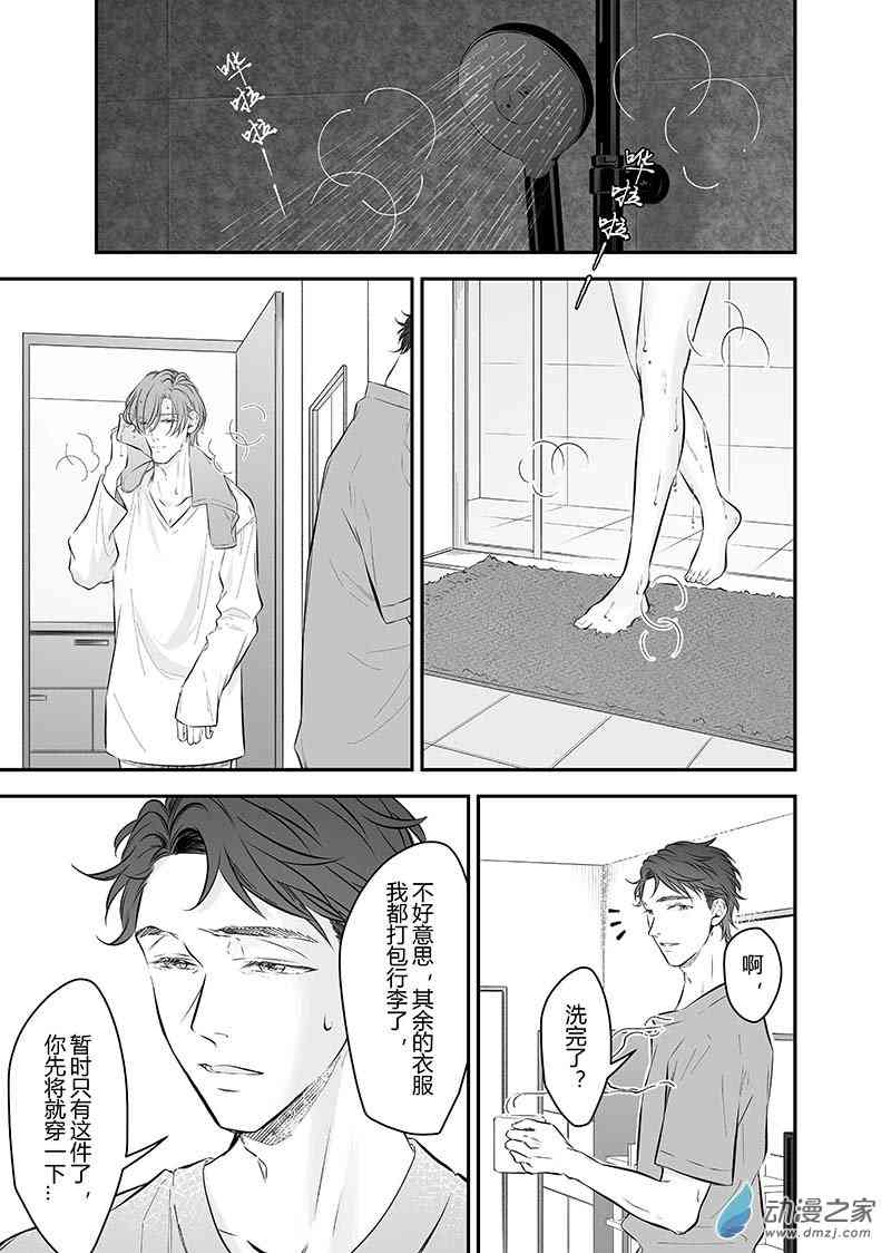 开一下门好么 40话 第1页