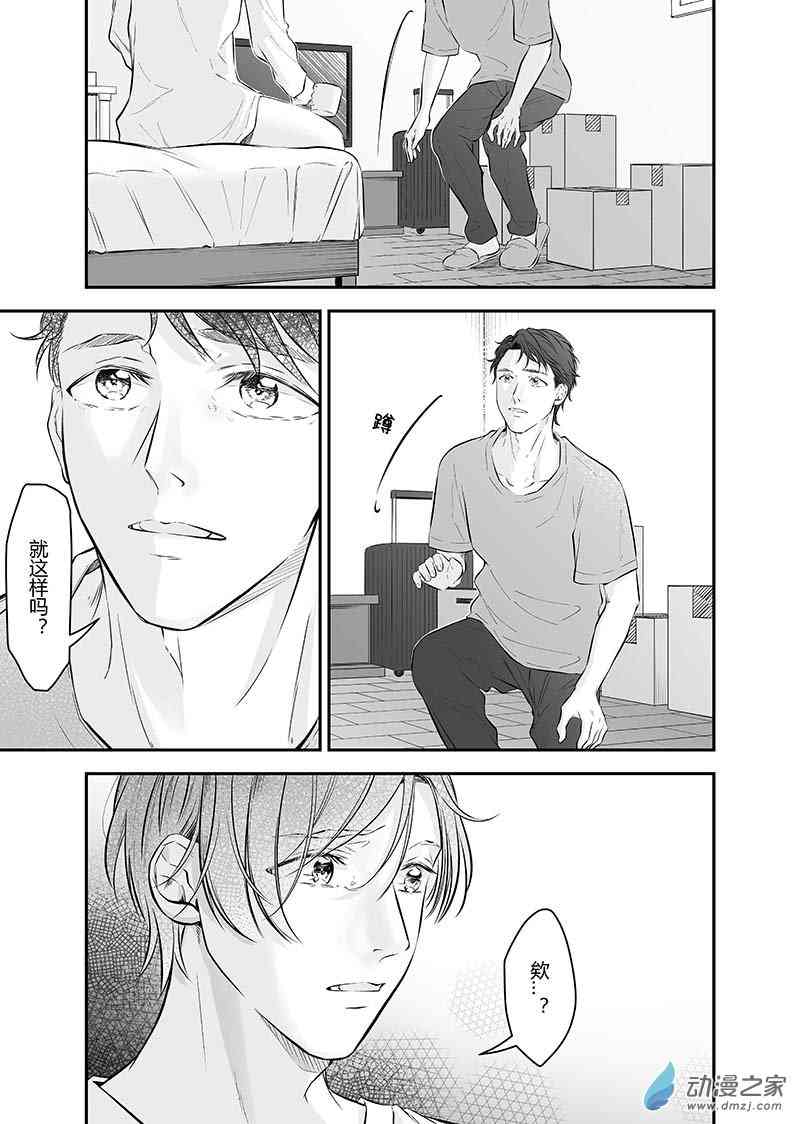 开一下门好么 40话 第5页