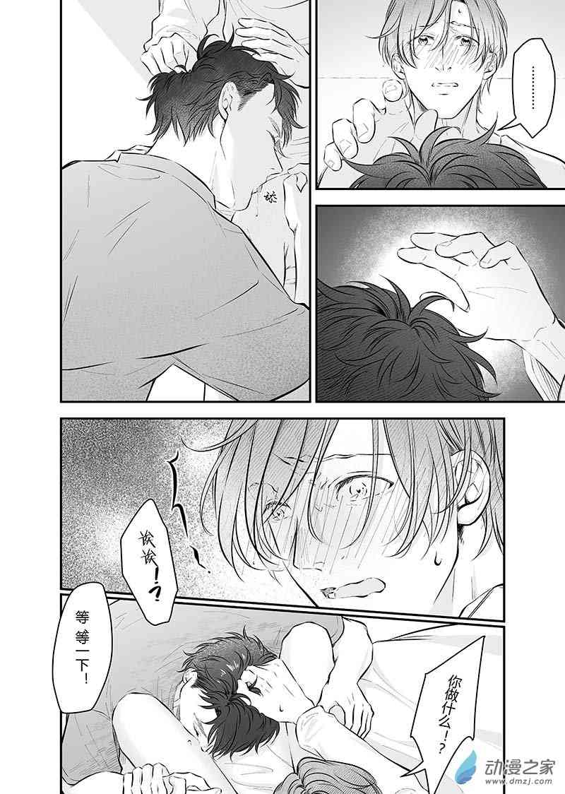 开一下门好么 40话 第8页