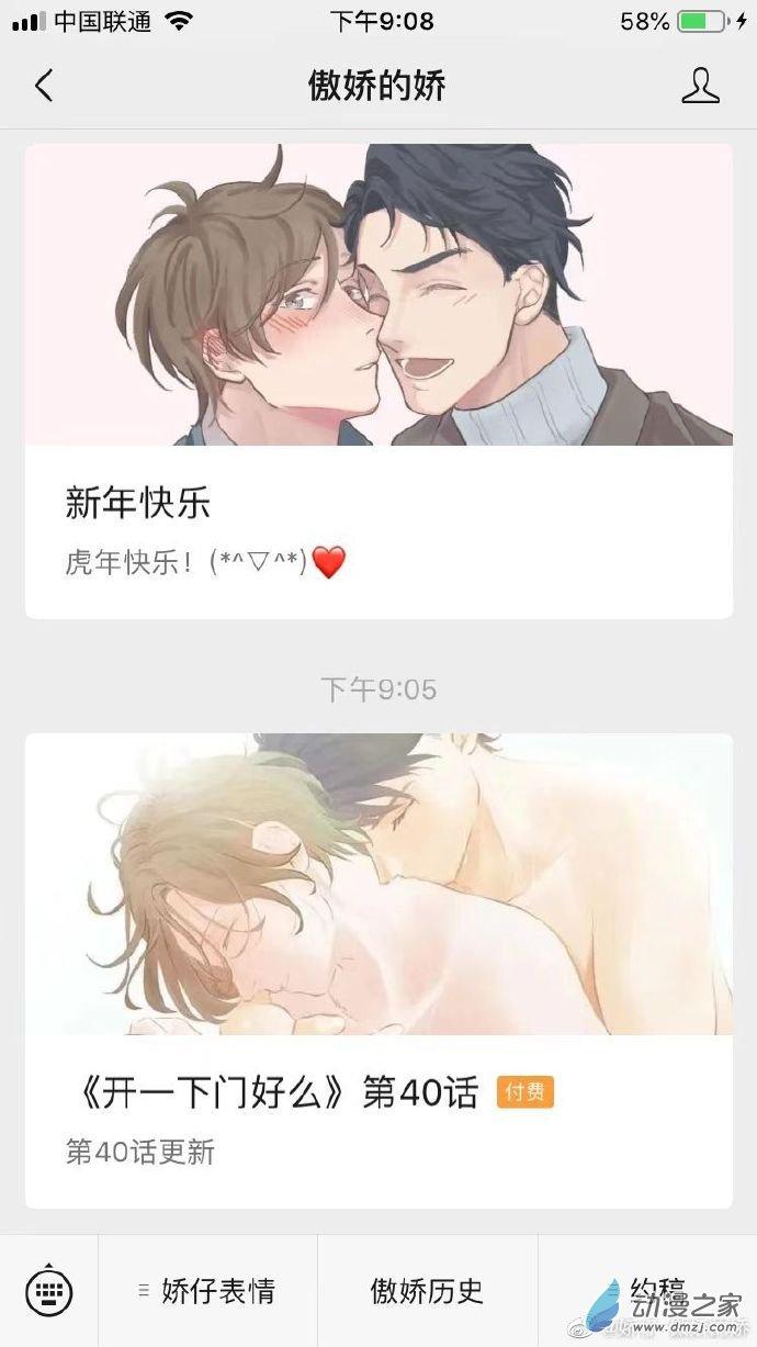 开一下门好么 40话 第11页