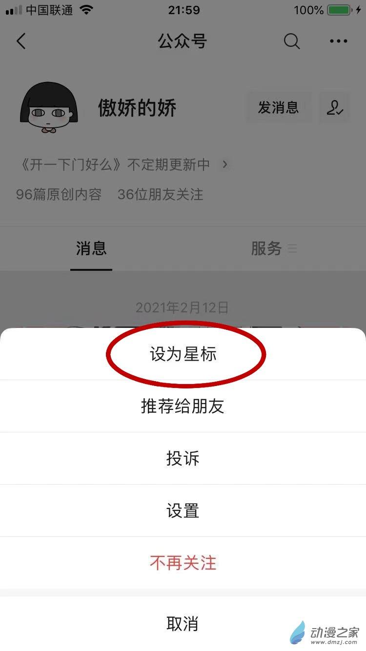 开一下门好么40话图