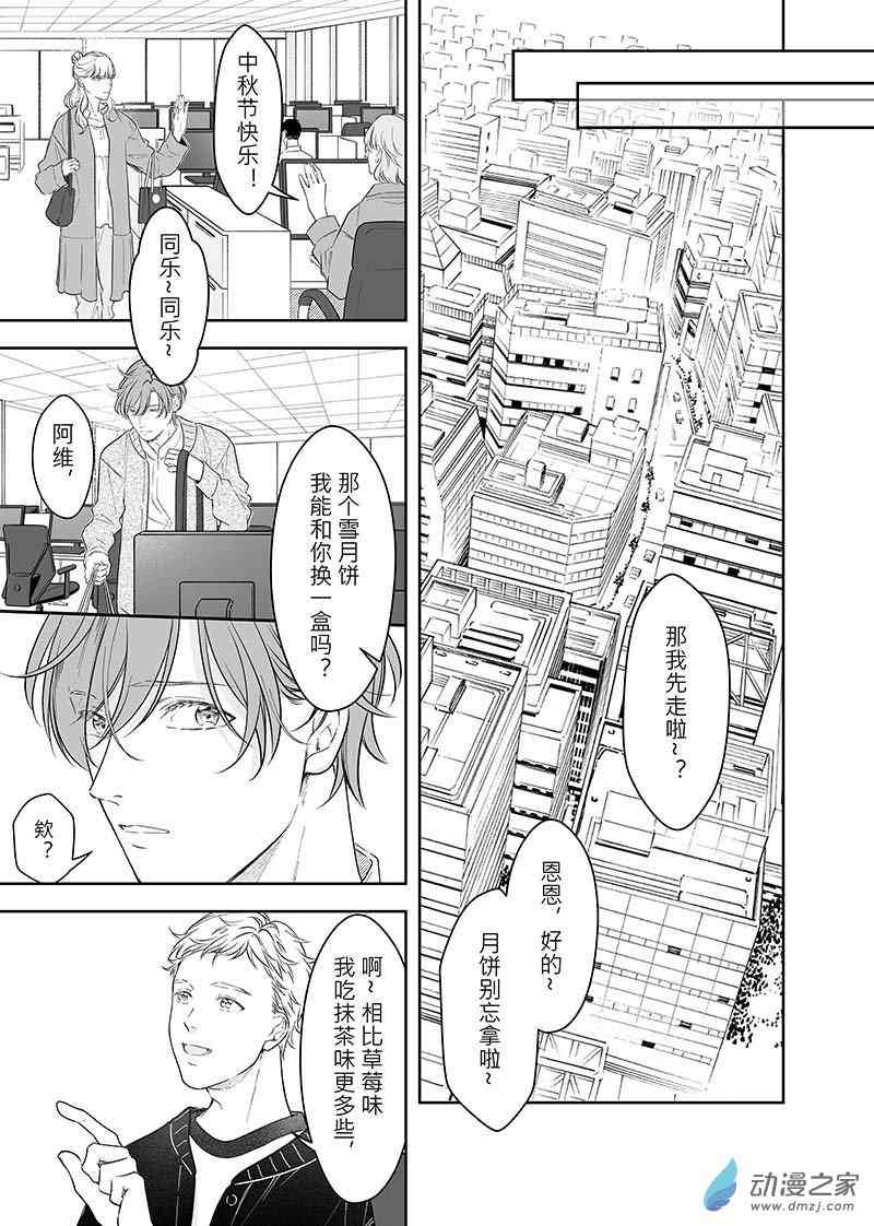 开一下门好么 41话 第1页