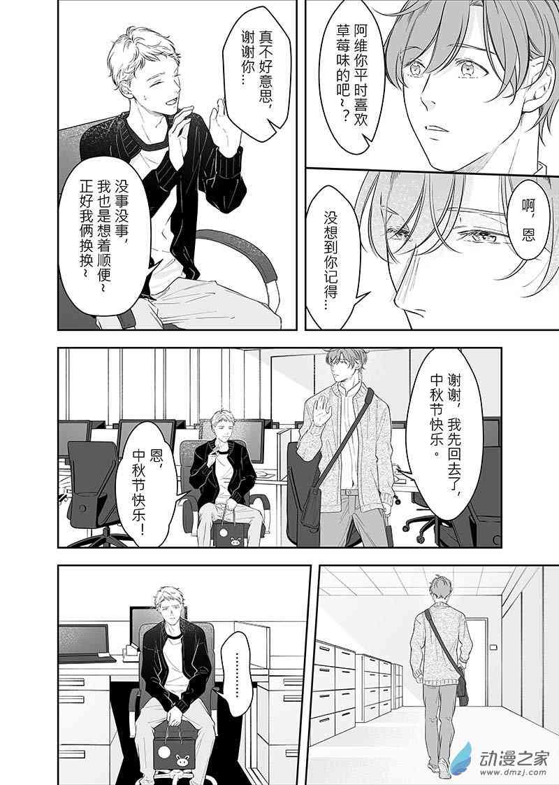 开一下门好么 41话 第2页