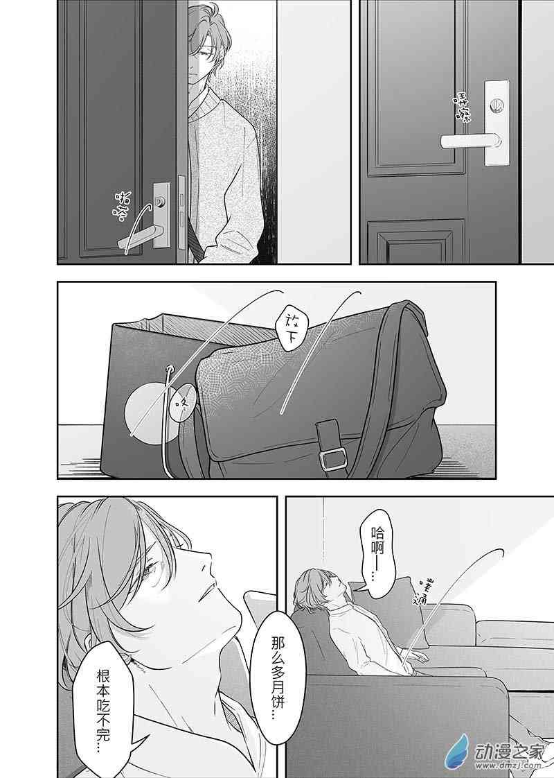 开一下门好么 41话 第4页