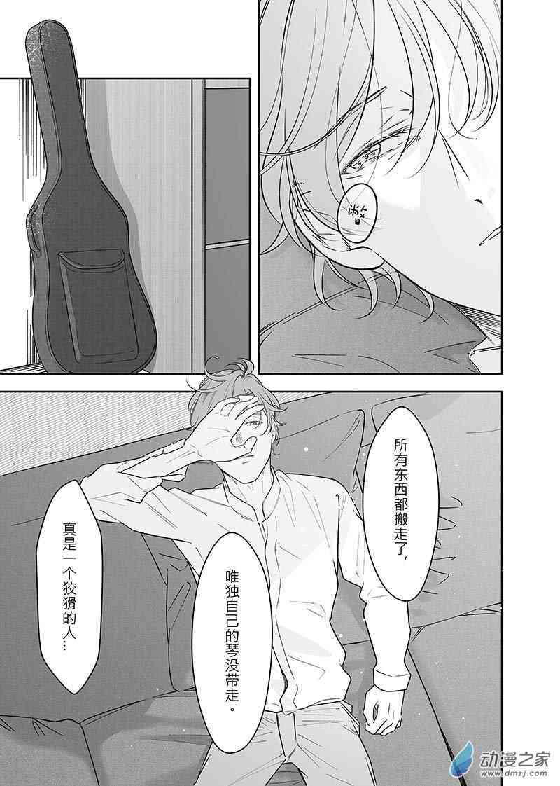 开一下门好么 41话 第5页