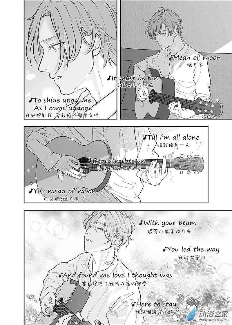 开一下门好么 41话 第8页