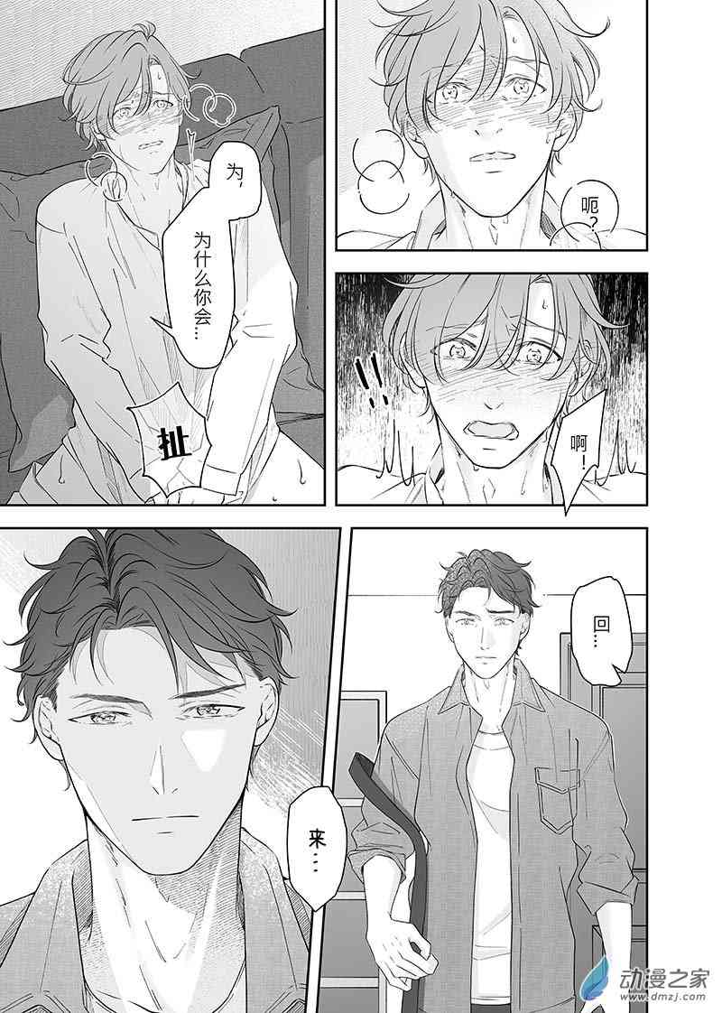 开一下门好么 41话 第12页