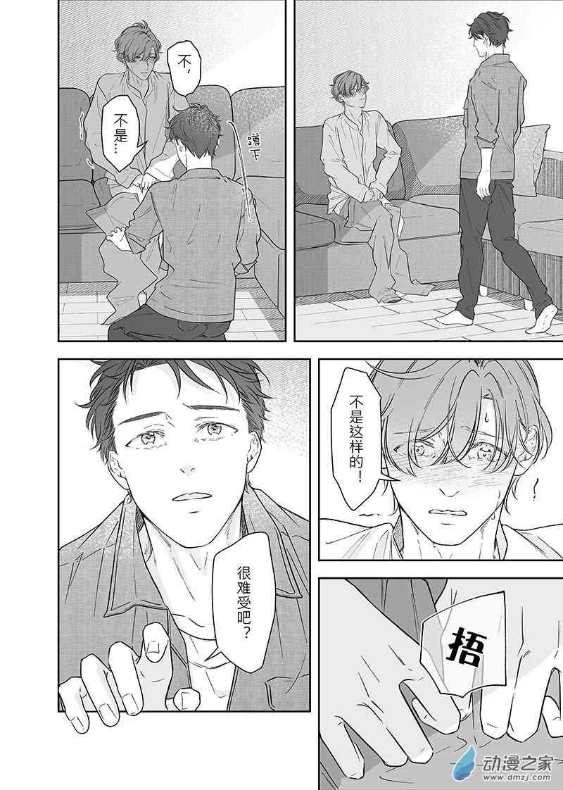 开一下门好么 41话 第13页