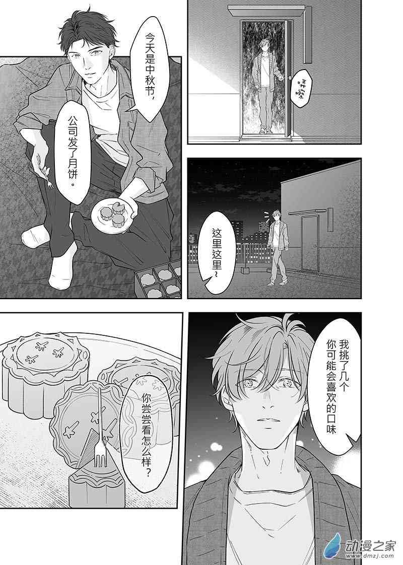 开一下门好么 42话 第3页