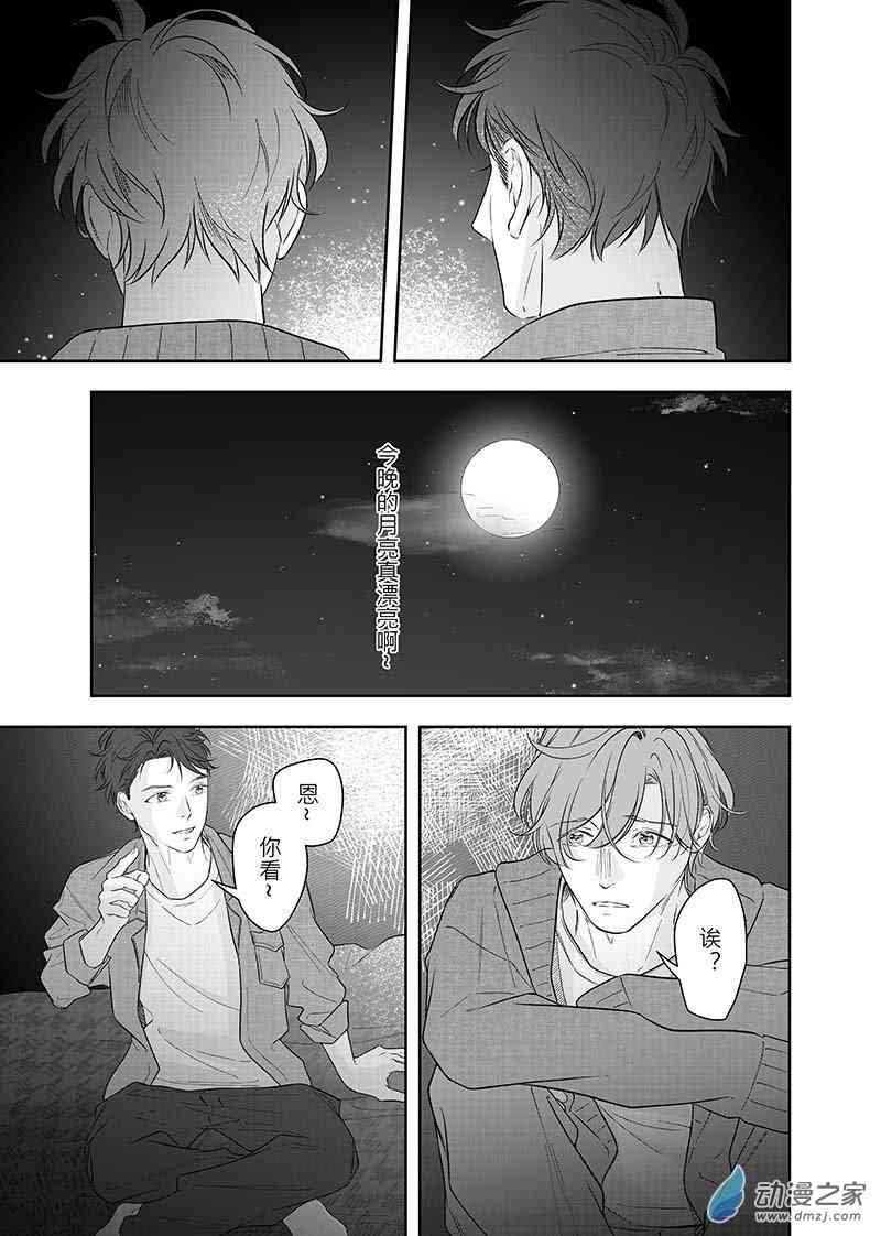 开一下门好么 42话 第5页