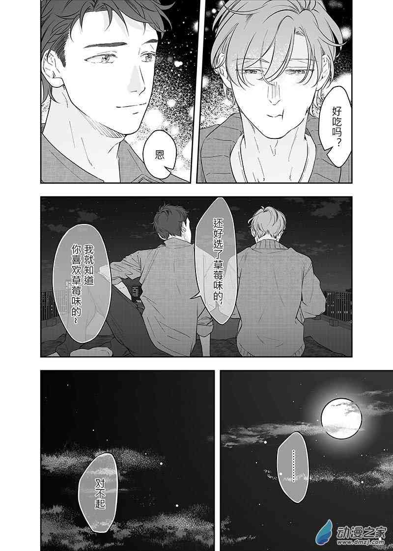 开一下门好么 42话 第8页