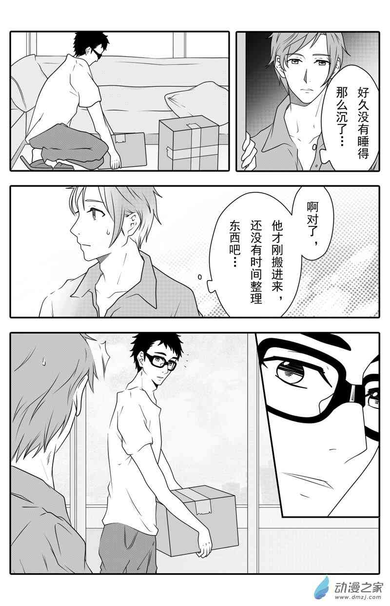 开一下门好么 5话 第1页