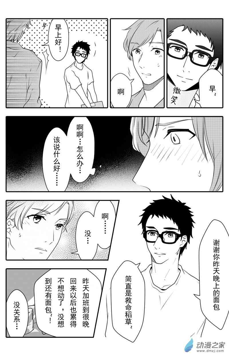 开一下门好么 5话 第2页