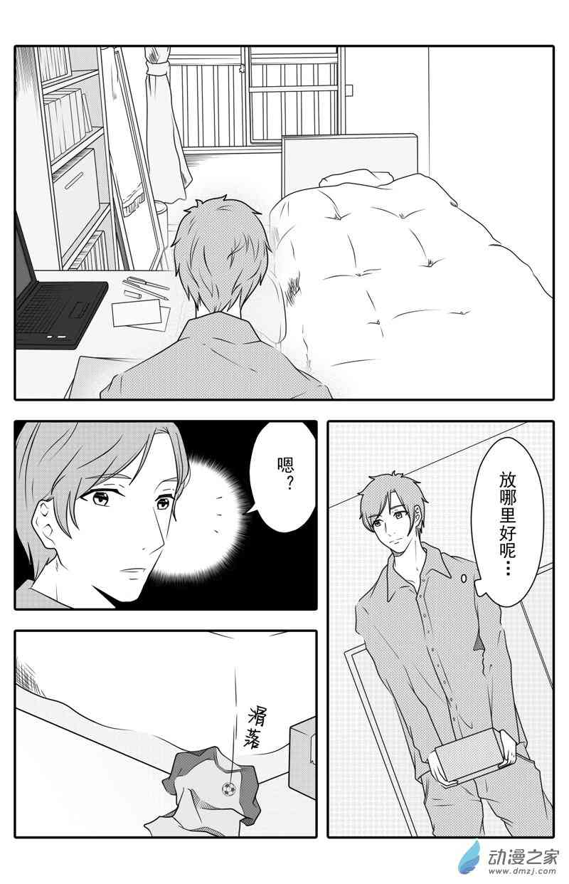 开一下门好么 5话 第6页