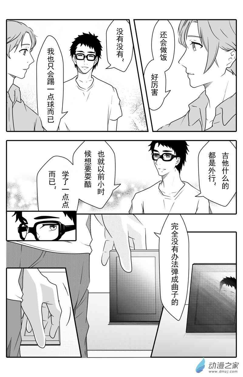 开一下门好么 5话 第8页