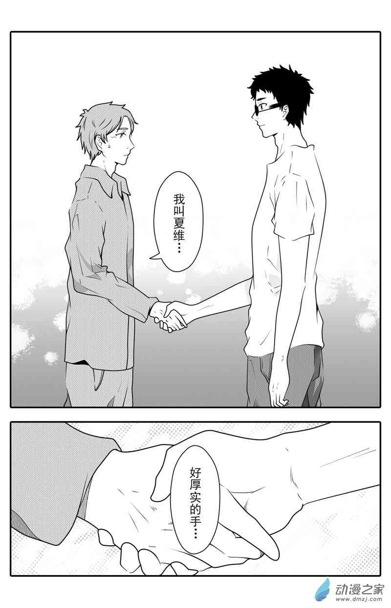 开一下门好么 5话 第14页