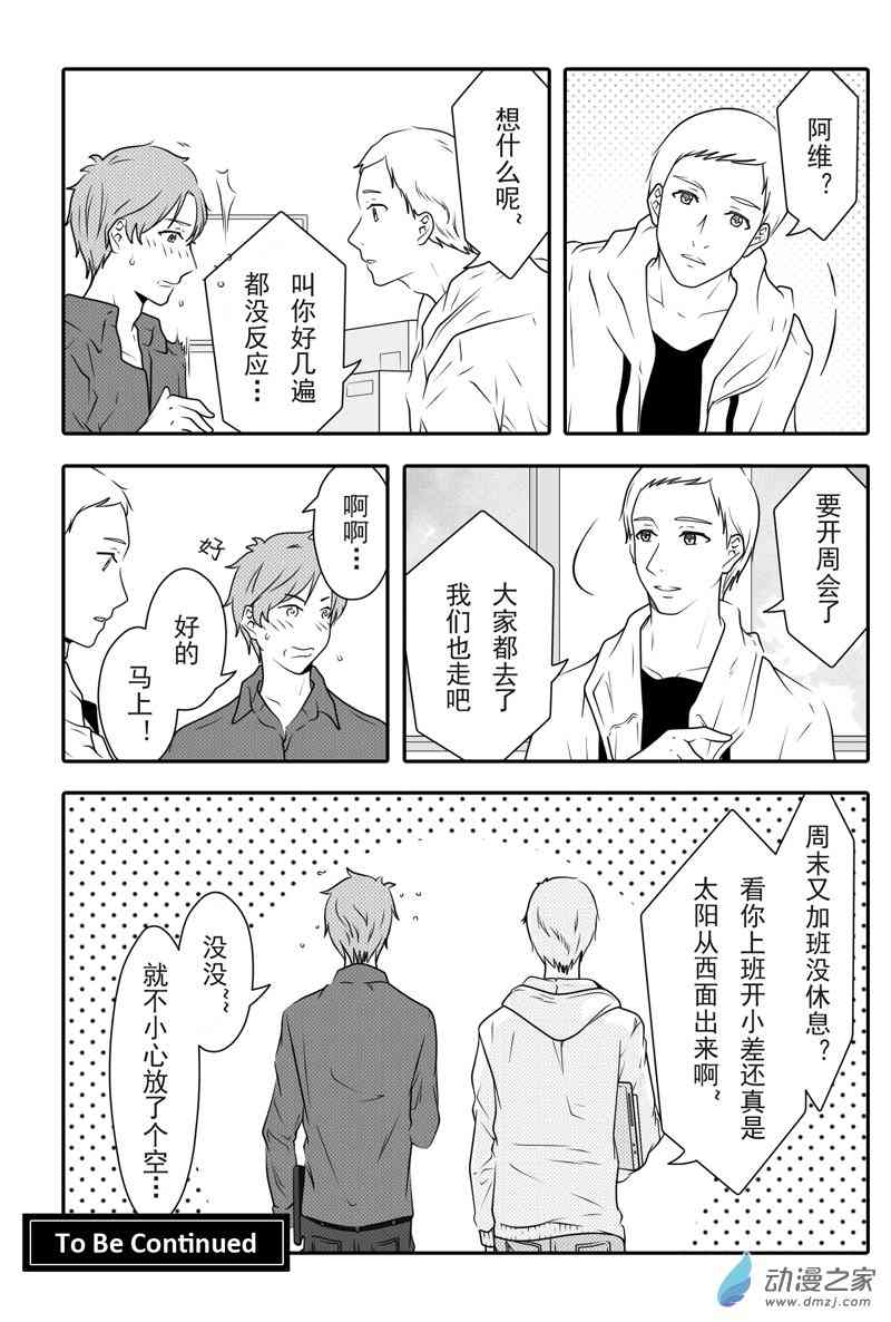 开一下门好么 5话 第17页