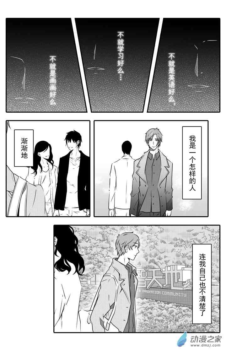 开一下门好么 7话 第1页