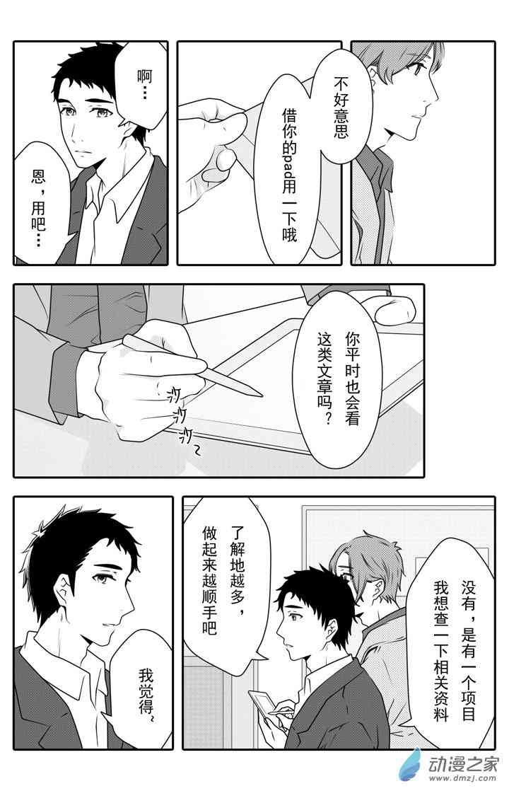 开一下门好么 7话 第7页