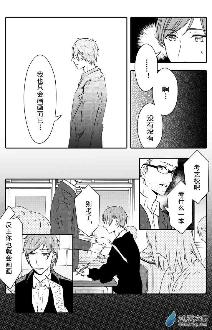 开一下门好么7话图