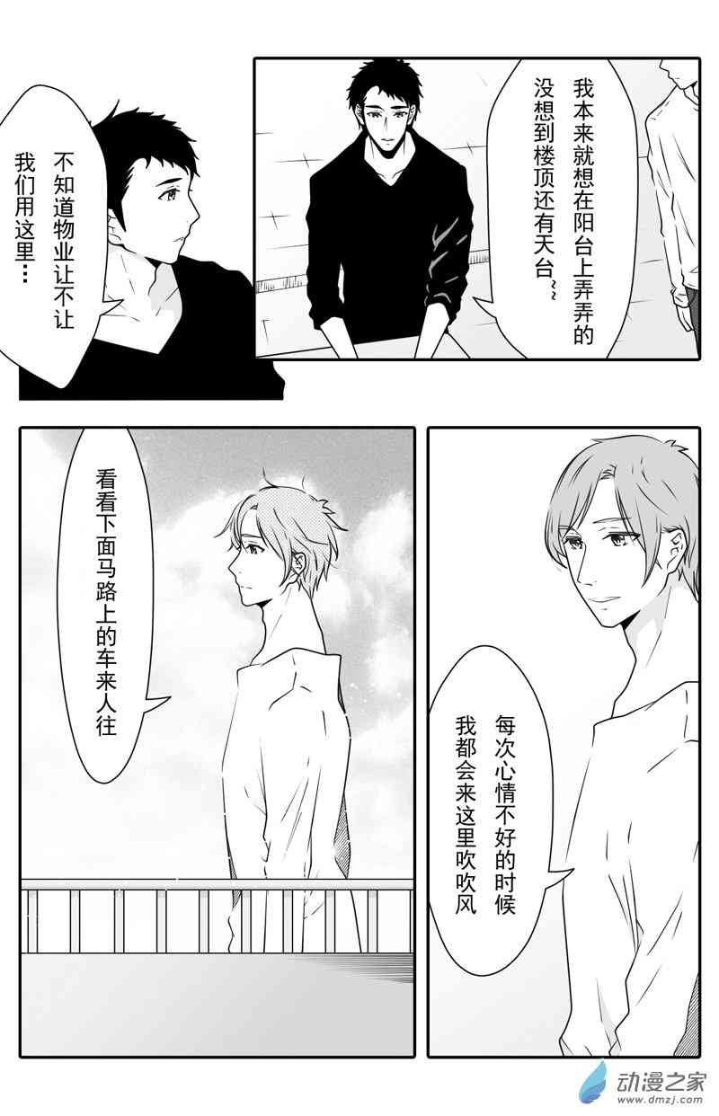 开一下门好么 8话 第2页