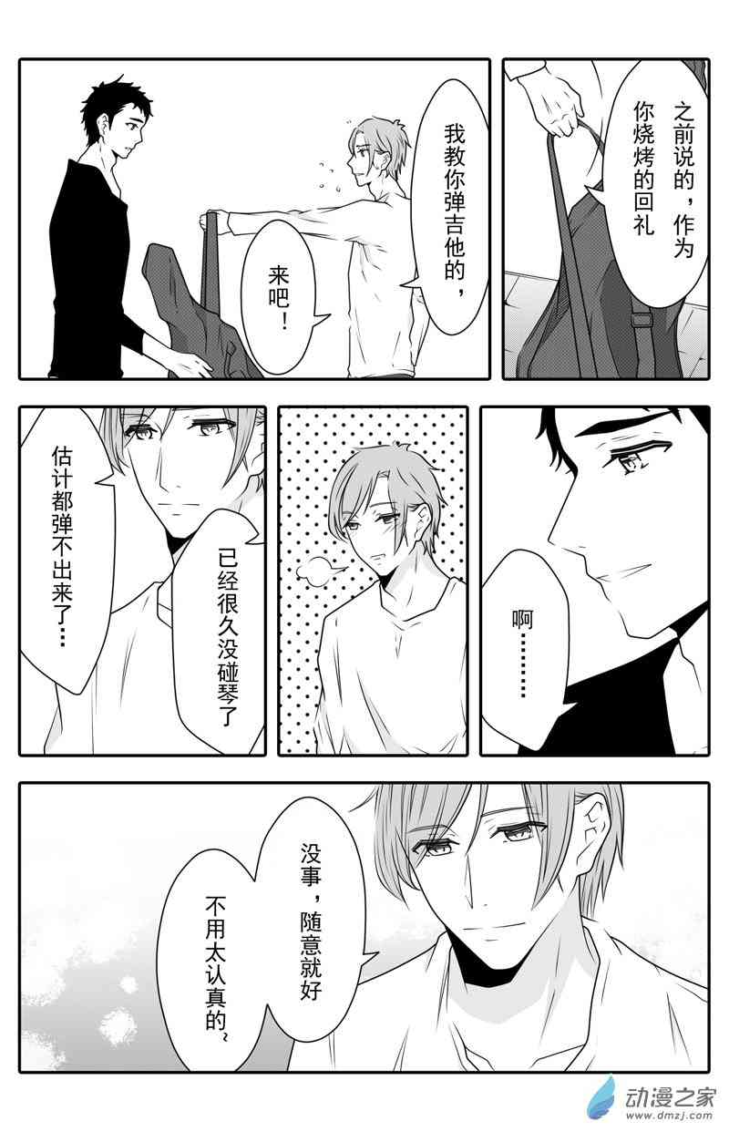 开一下门好么 8话 第7页