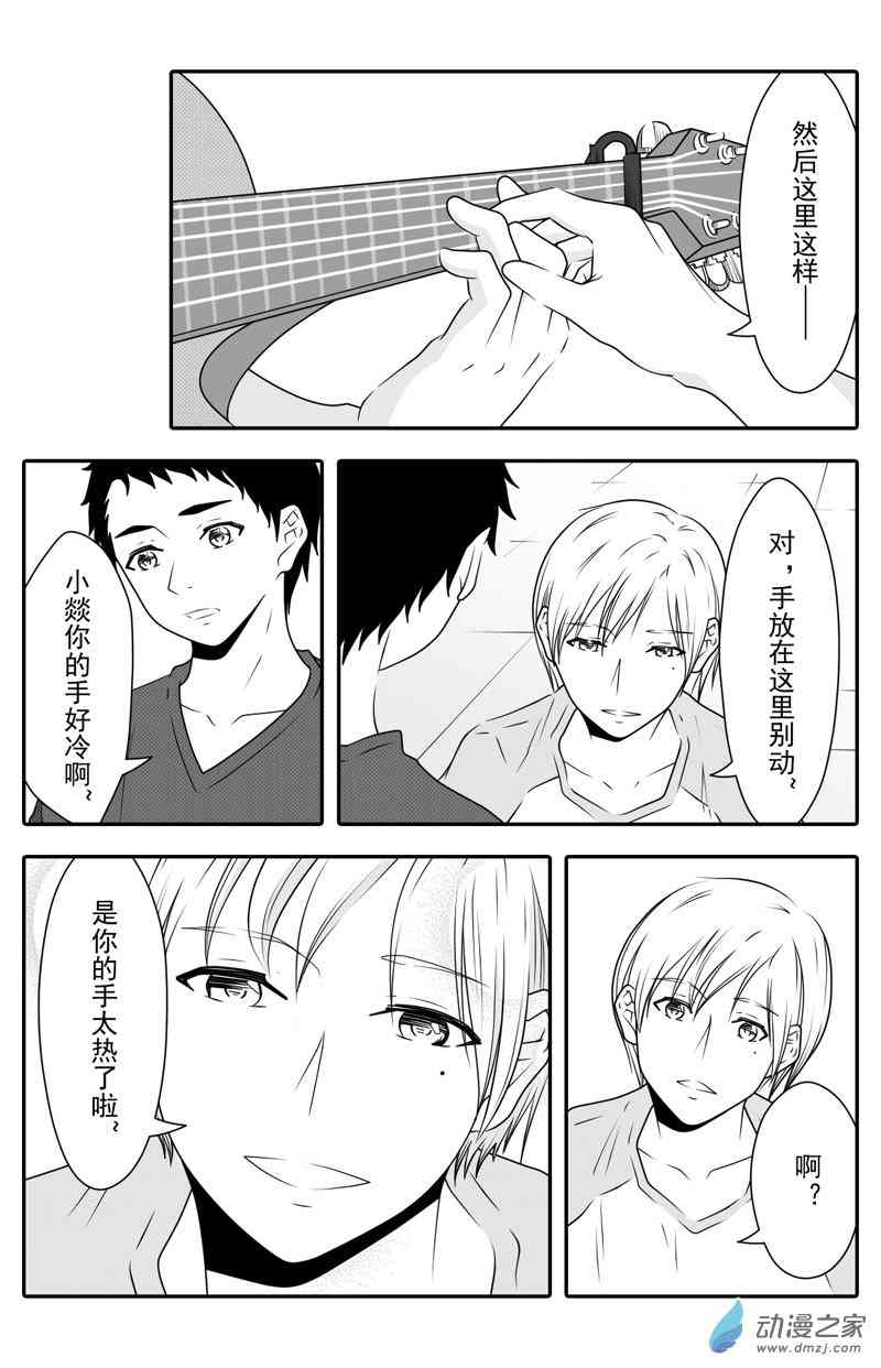 开一下门好么 8话 第14页